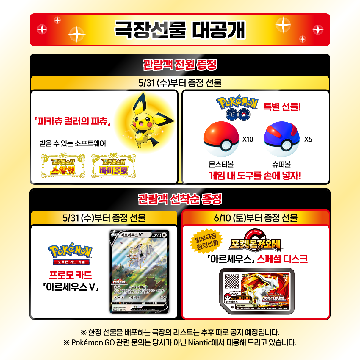 #0172 - Pichu Shiny Evento Coreano Pokémon Movie 2023