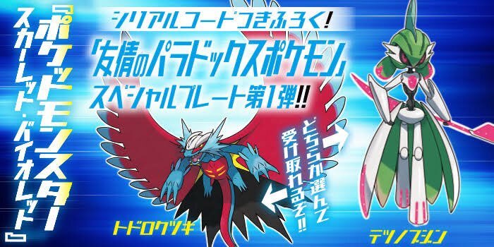 #1006 - Ferropaladin Evento Japones CoroCoro Comic 2023