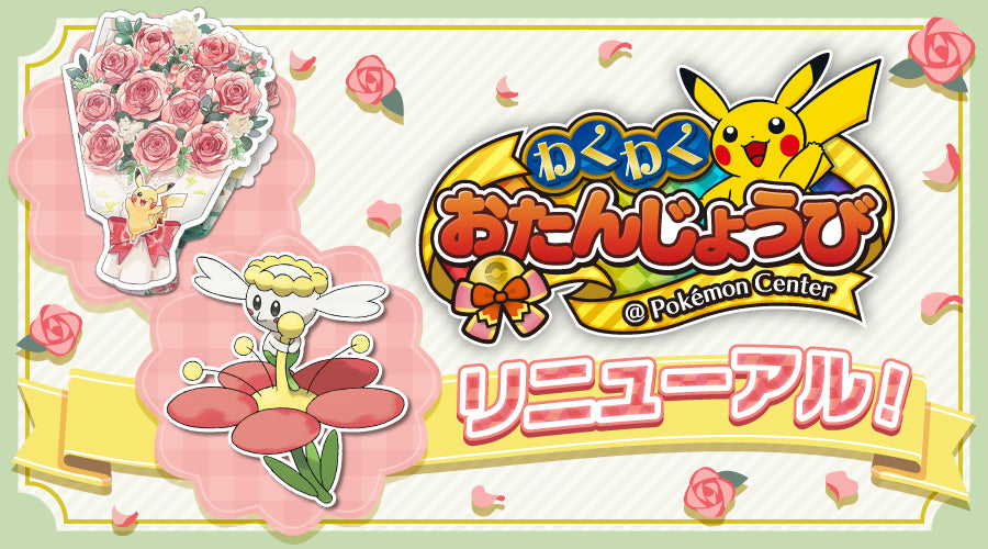 #0669 - Flabebe Blanco Evento Japones PokéCenter Birthday 2022