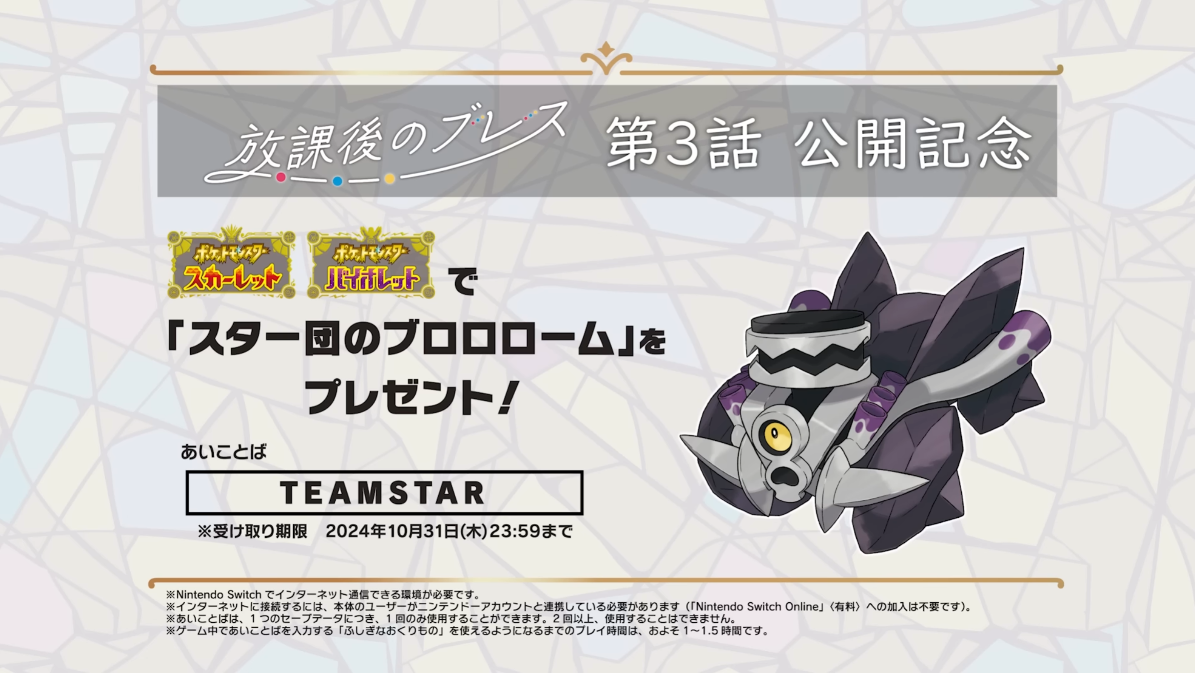 #0966 - Revavroom Evento Pokémon Paldean Winds Team Star 2023