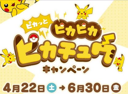 #0025 - Pikachu Evento Japones Pokémon Center 25th Anniversary 2023