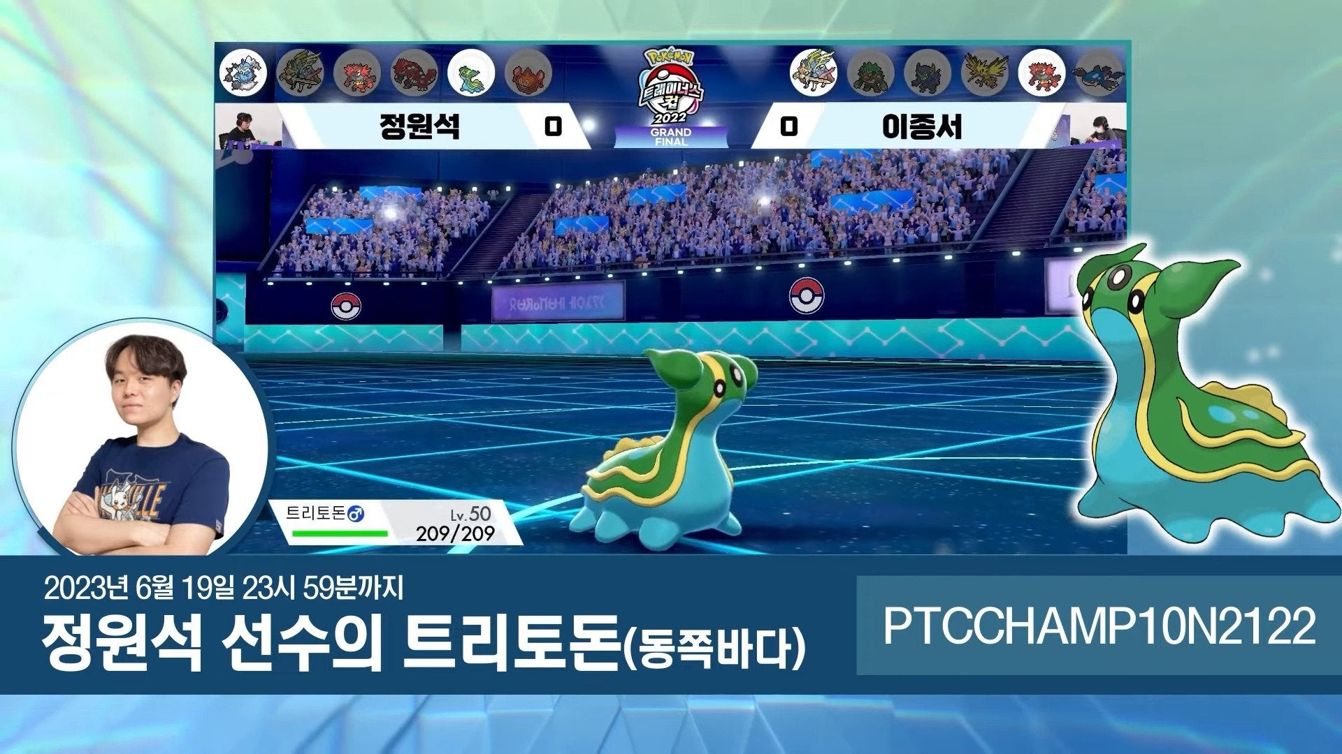 #0423 - Gastrodon Jung Wonseok Evento Coreano Pokémon Trainers Cup 2023